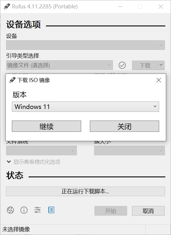 电脑装机必备：Rufus——小巧而强大的 USB 启动盘制作工具